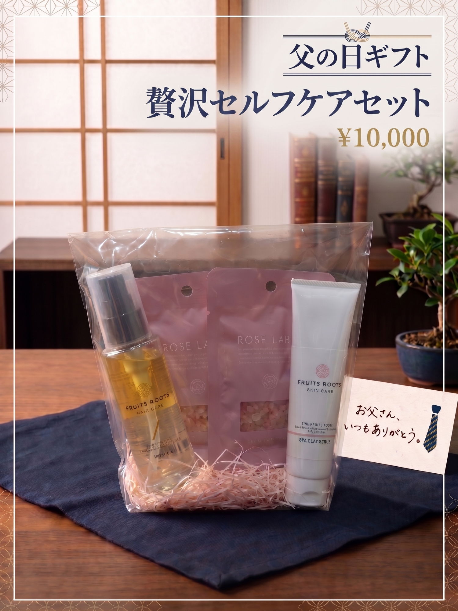 ギフトセット（10,000円）｜贅沢セルフケアセット
