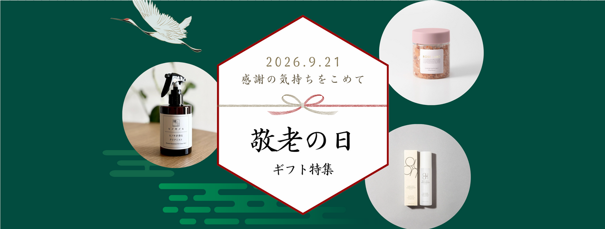 敬老の日　ギフト特集