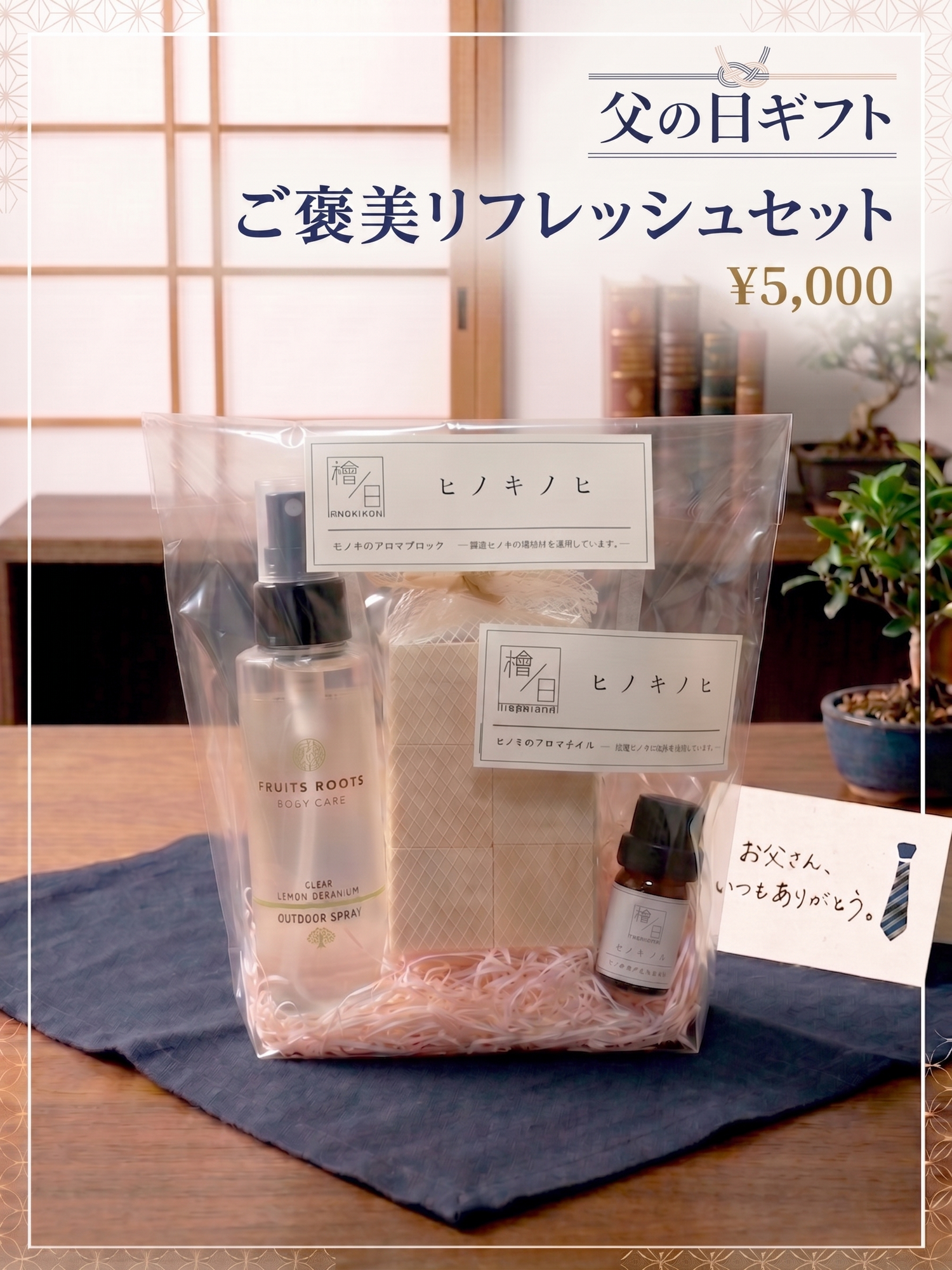 ギフトセット（5,000円）｜ご褒美リフレッシュセット